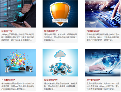 北京亿赛通科技发展有限责任公司 信息技术服务领域的创新引领者