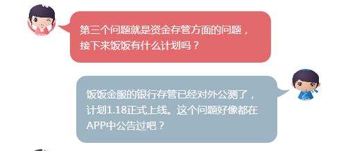 饭饭金服安全性解析 信息服务业务的信任基石与用户视角