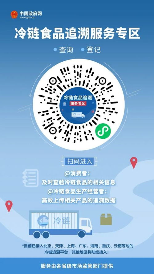 冷链食品追溯服务专区上线，个人与企业均可便捷使用